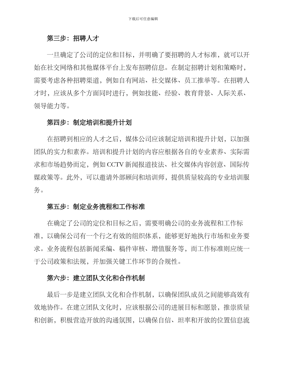 媒体公司组建方案_第2页