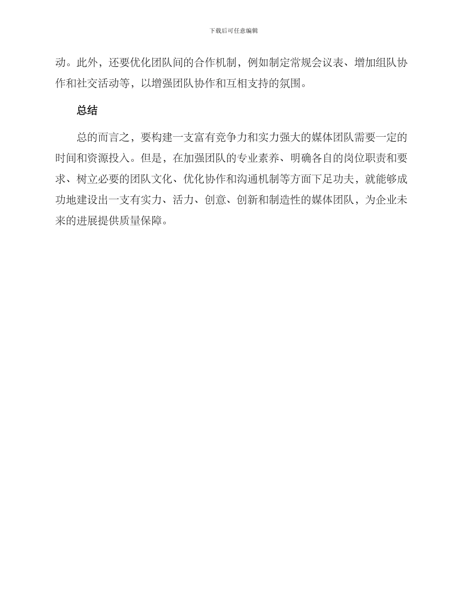 媒体公司组建方案_第3页