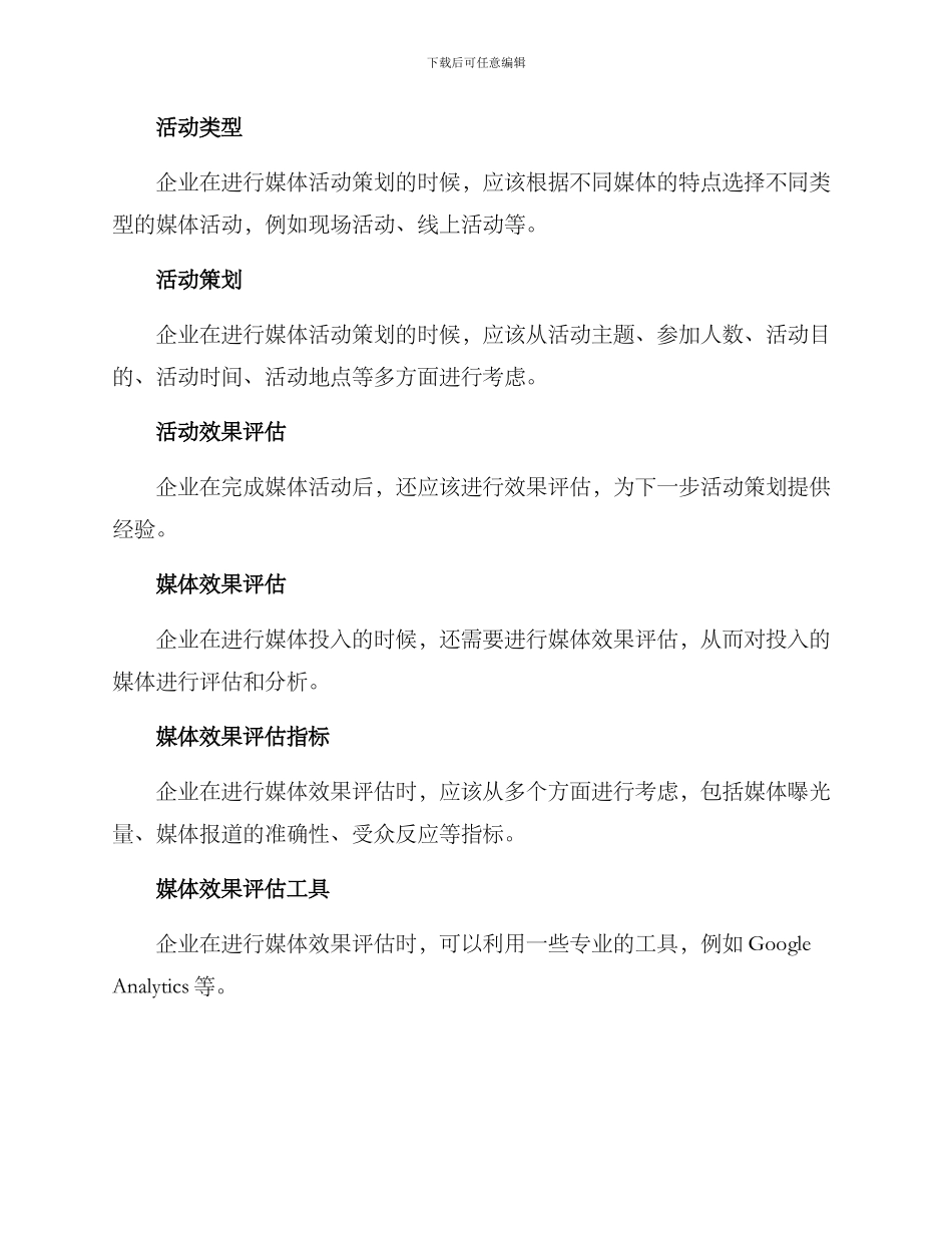 媒体关系管理方案_第3页