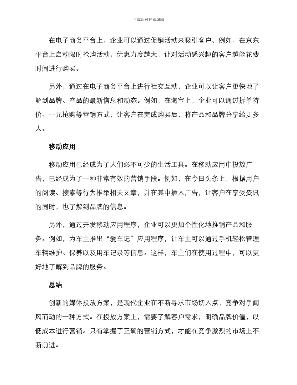 媒体创新投放方案_第2页