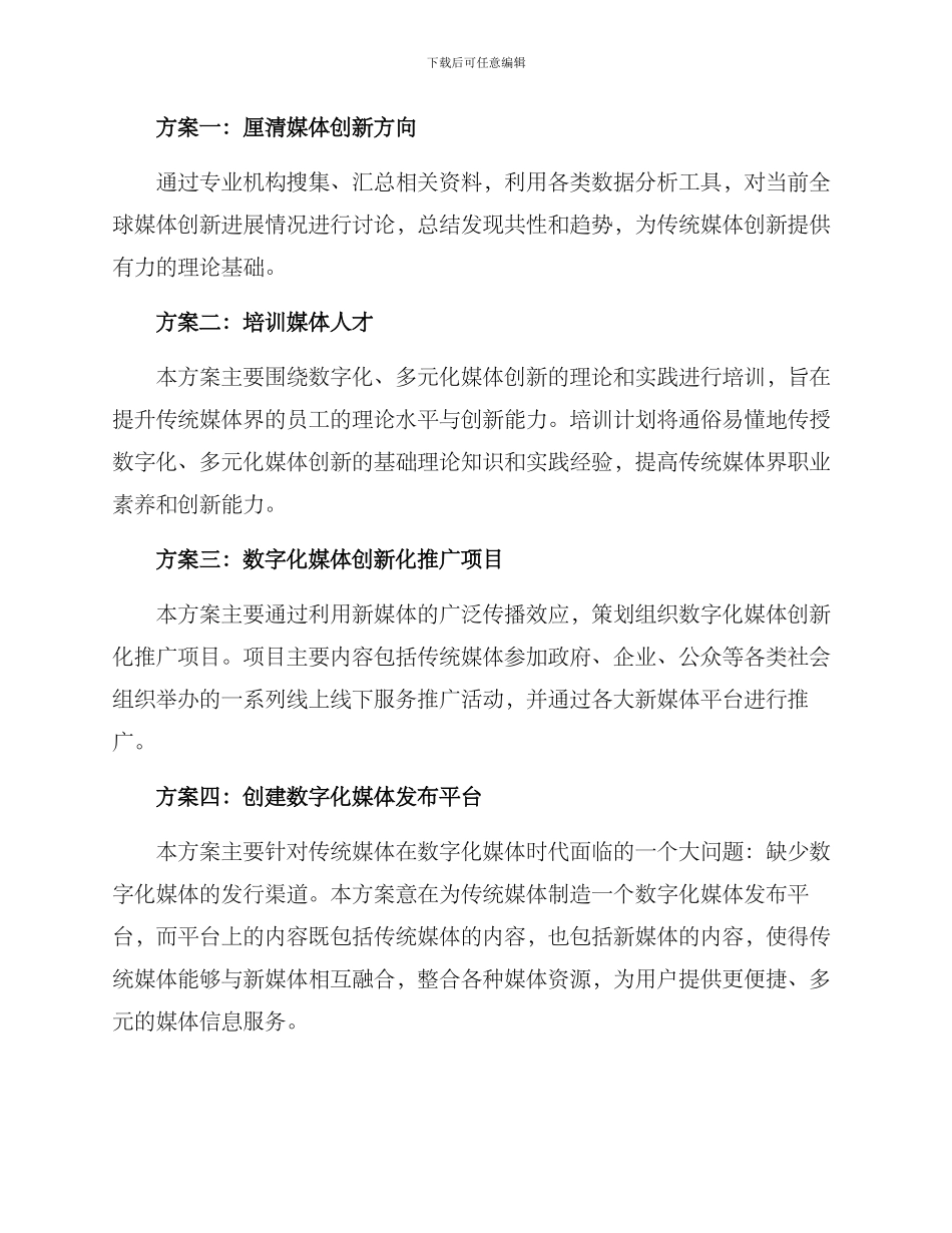 媒体创新计划方案_第2页