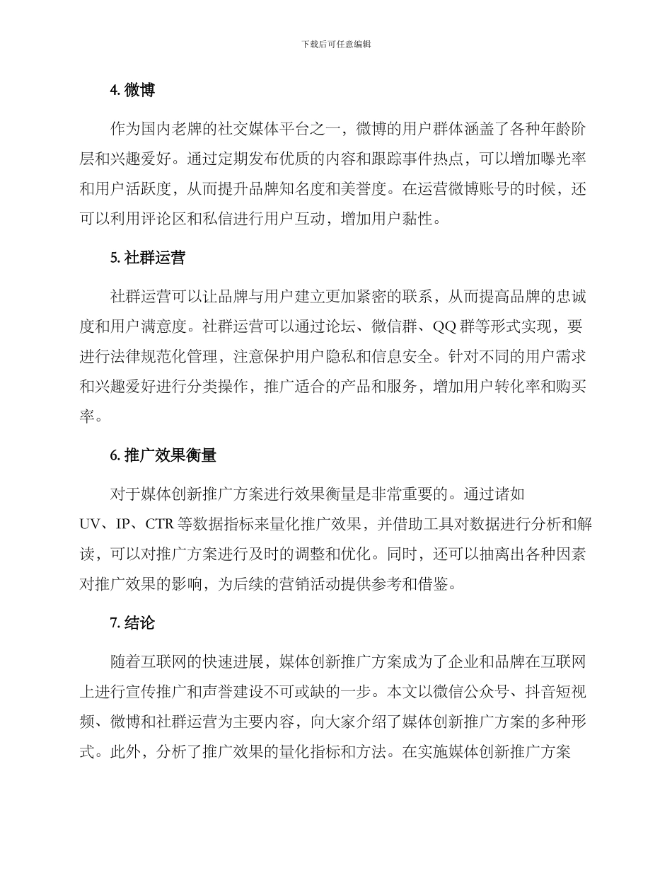 媒体创新推广方案_第2页