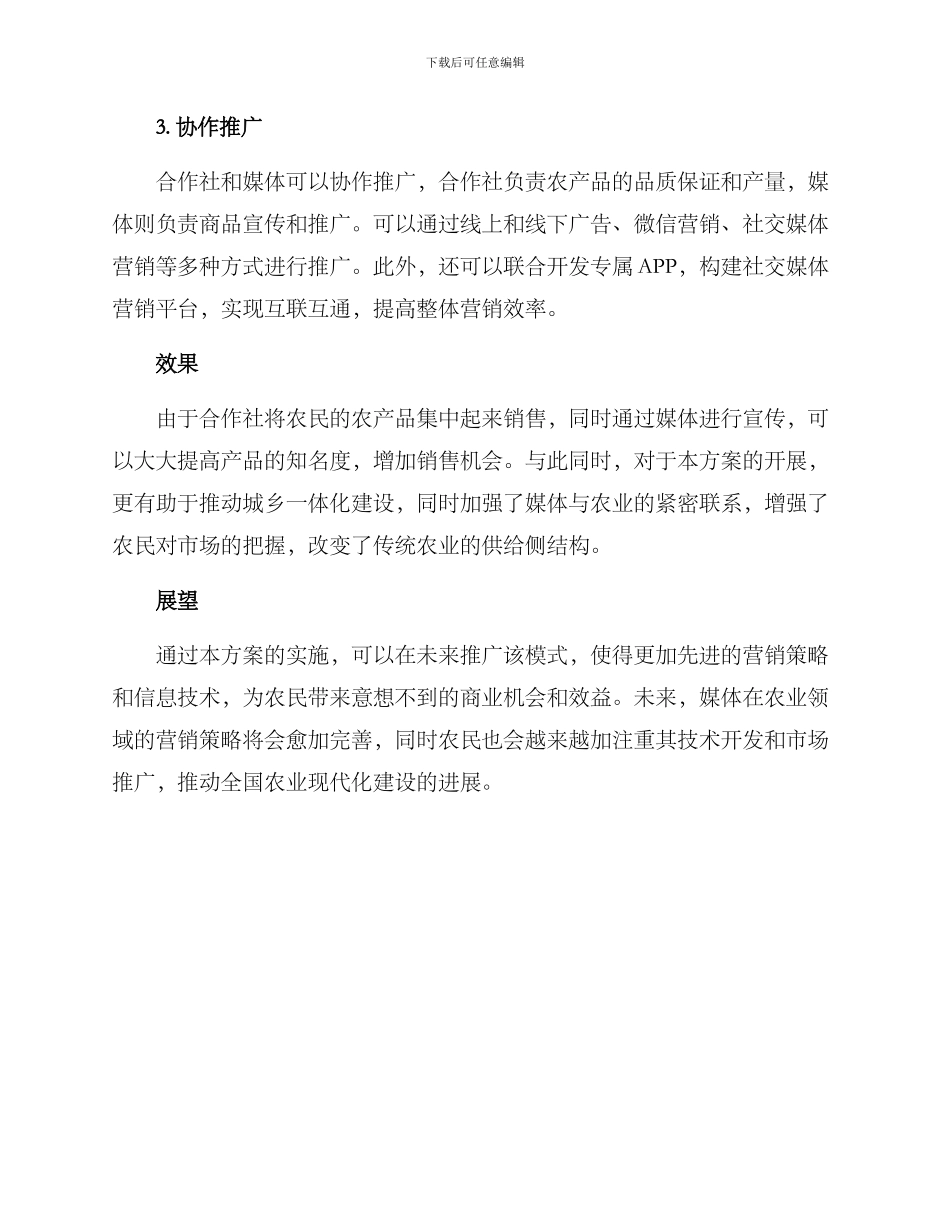媒体助农方案_第2页