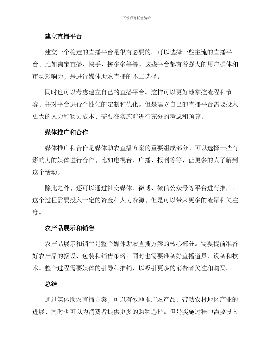 媒体助农直播方案_第2页