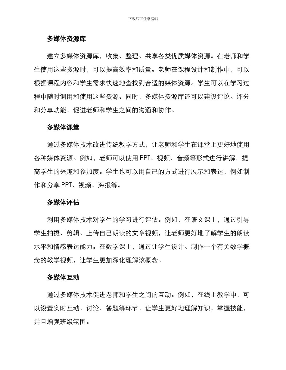 媒体协同育人方案_第2页