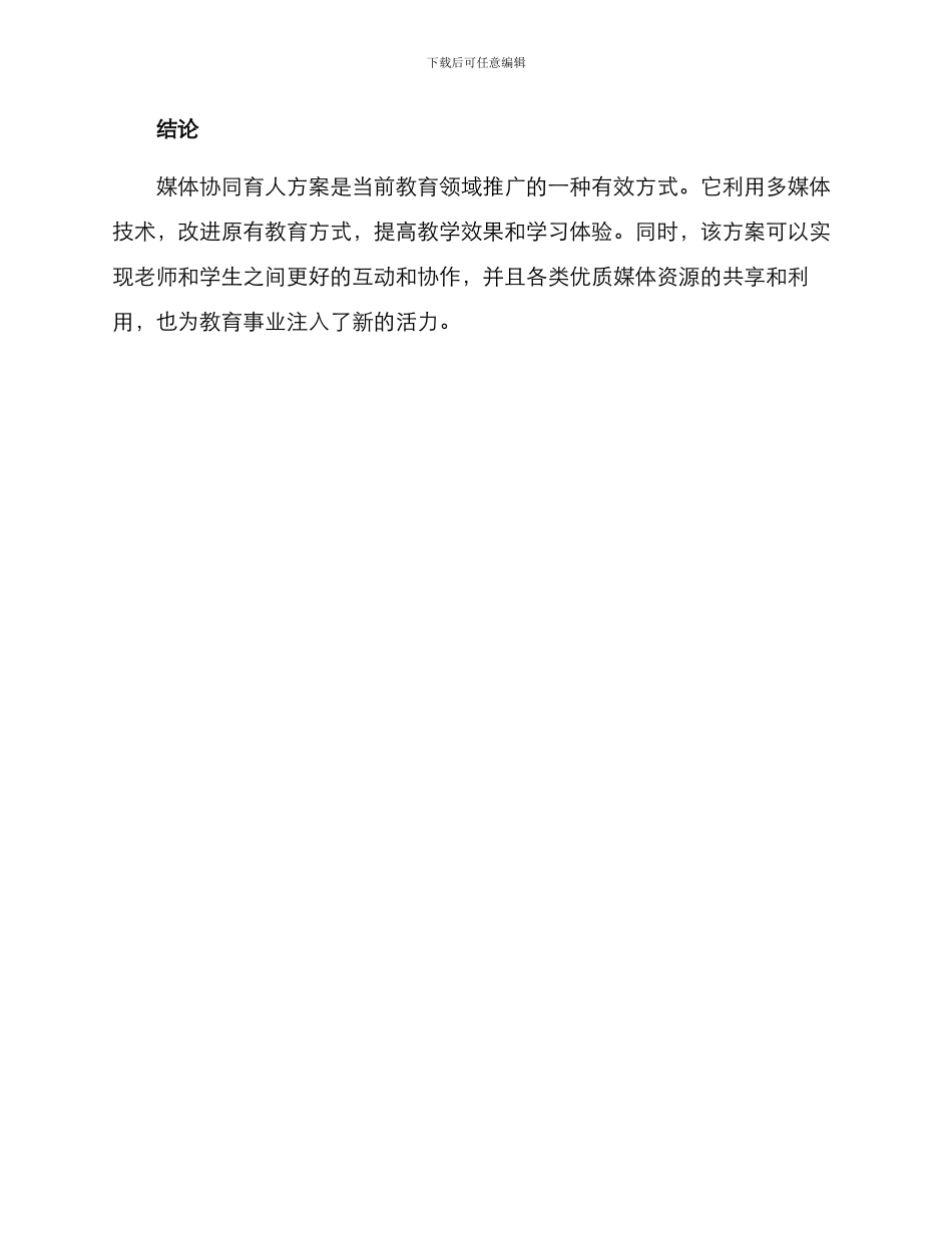 媒体协同育人方案_第3页