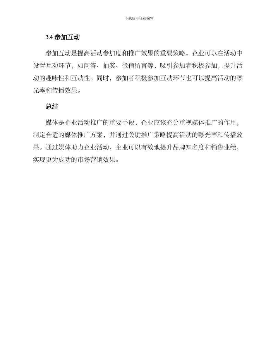 媒体助力企业活动方案_第3页