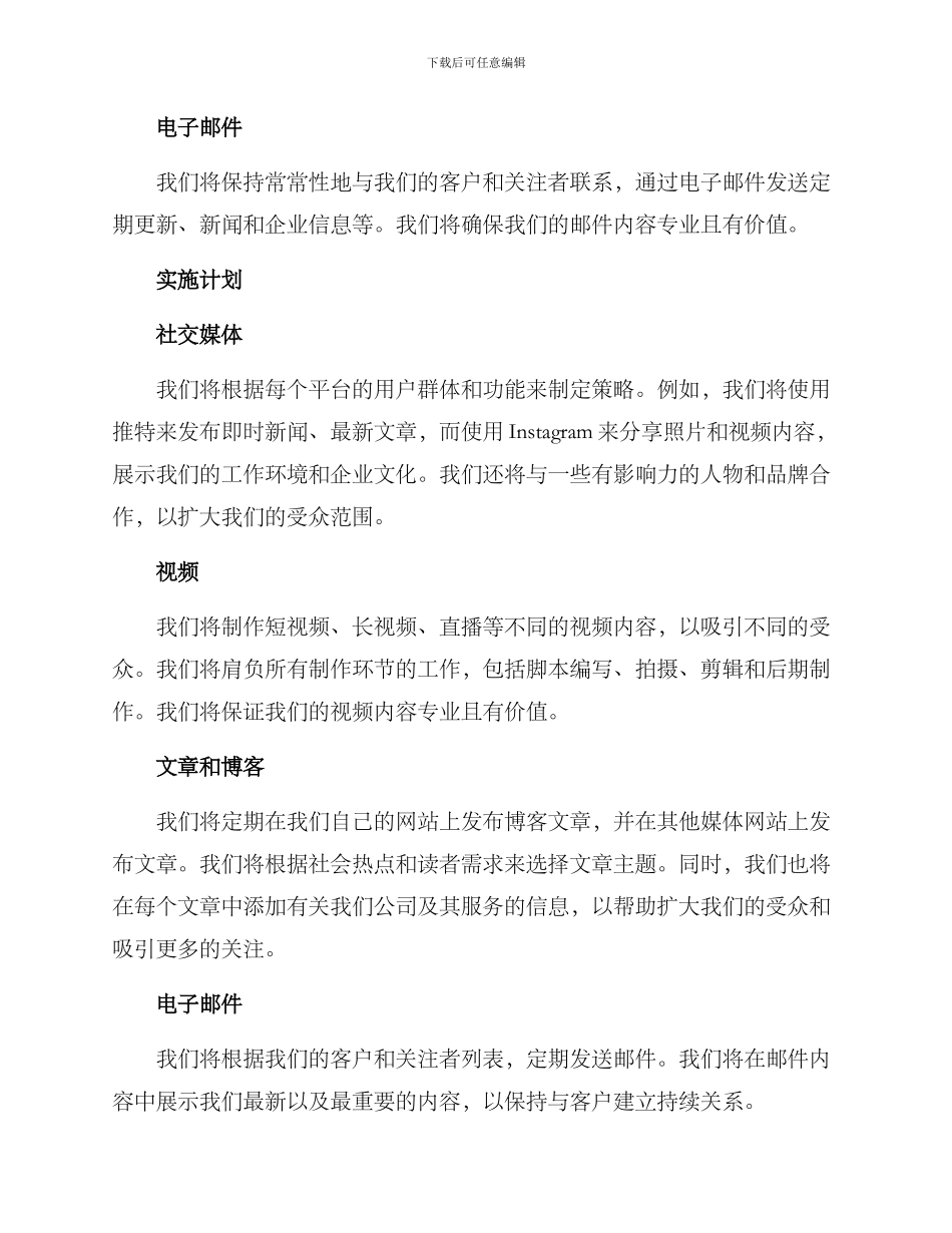 媒体单位策划方案_第2页