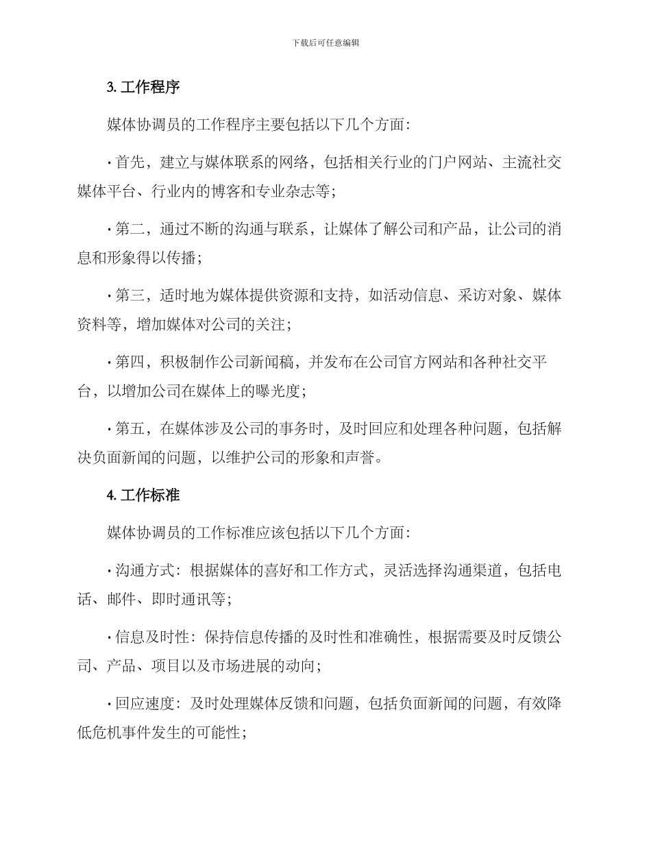 媒体协调工作方案_第2页