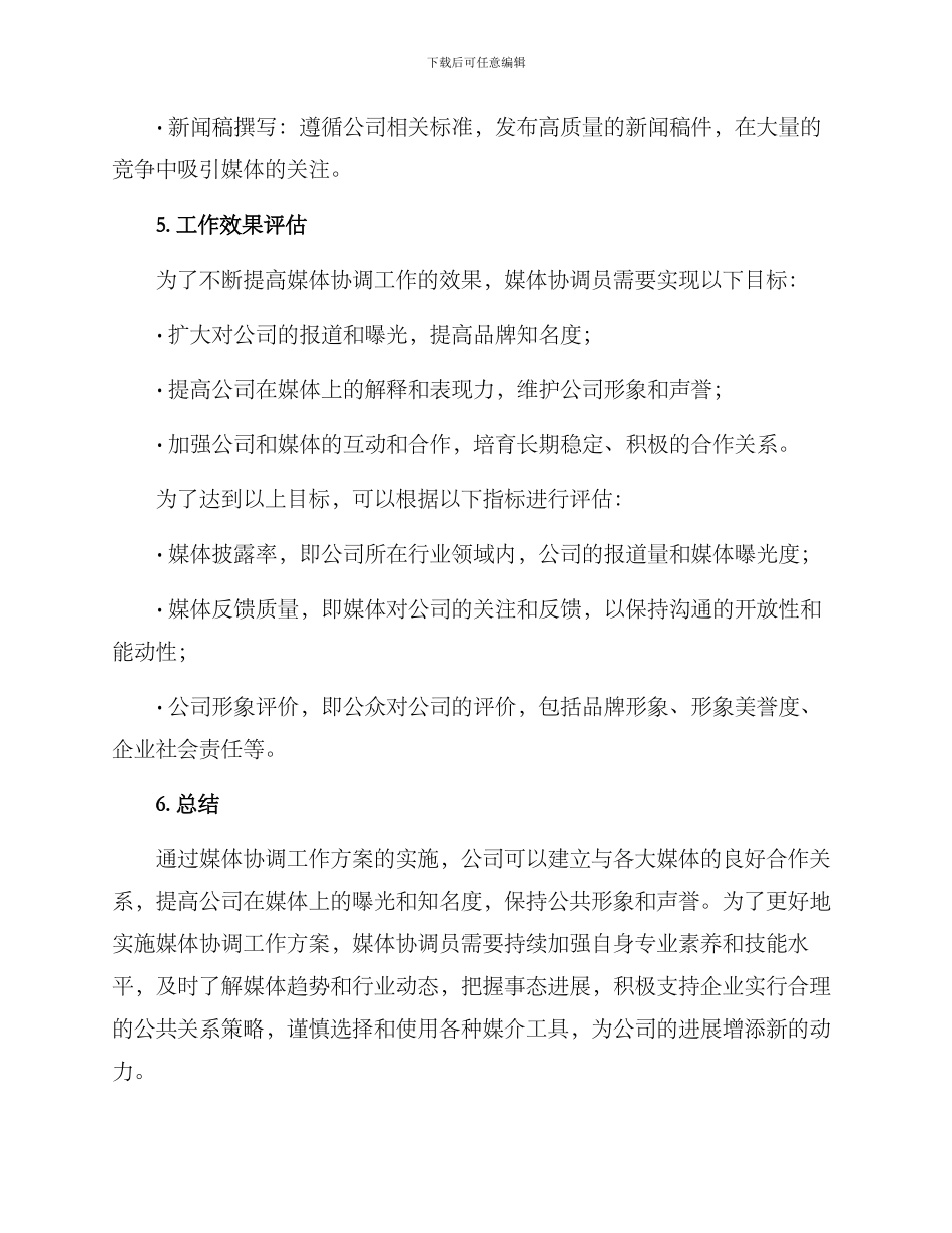 媒体协调工作方案_第3页