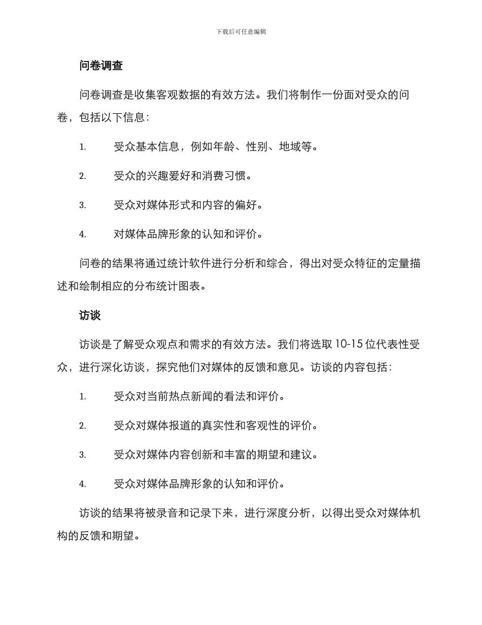 媒体受众研究方案_第2页