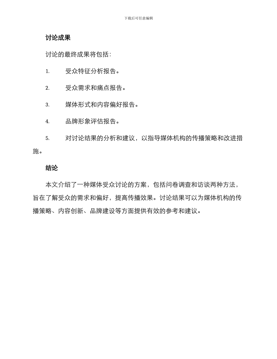 媒体受众研究方案_第3页