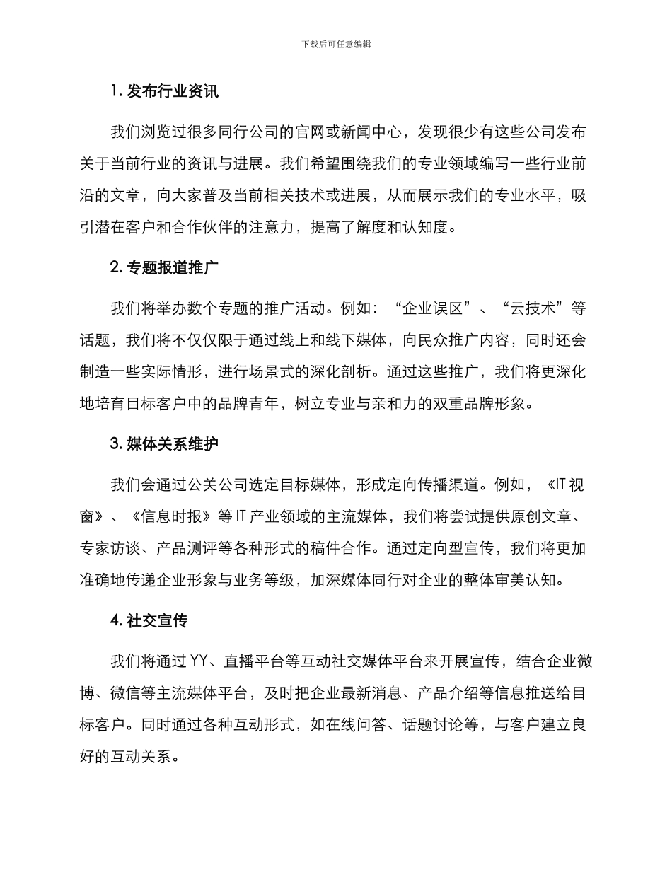 媒体发稿宣传计划方案_第2页