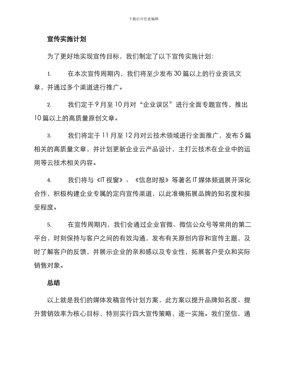 媒体发稿宣传计划方案_第3页