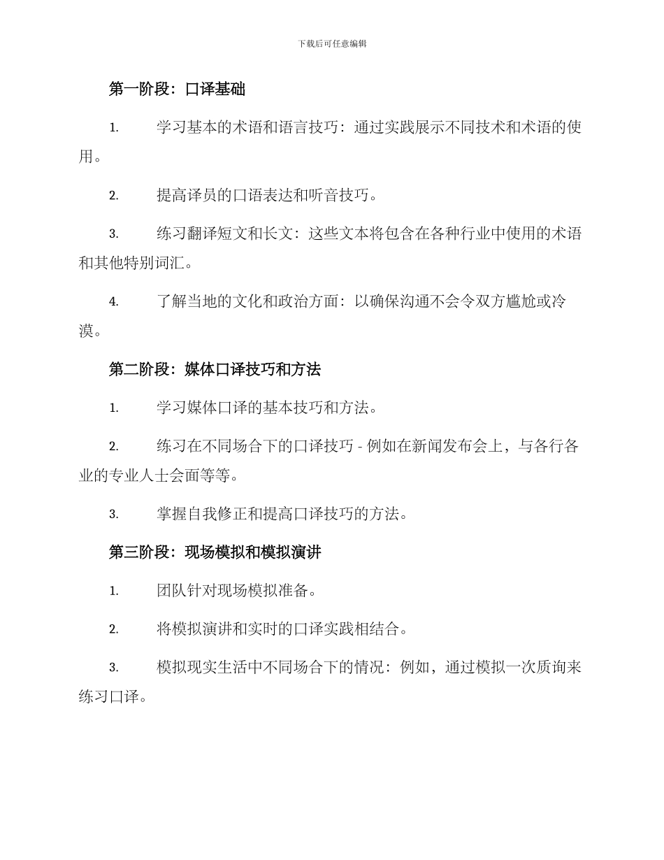 媒体口译场合培训方案_第2页