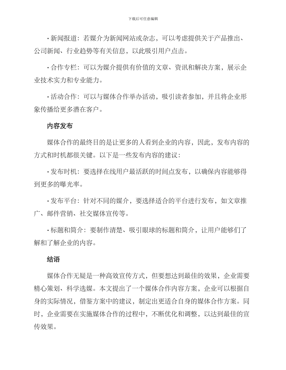 媒体合作内容方案_第2页