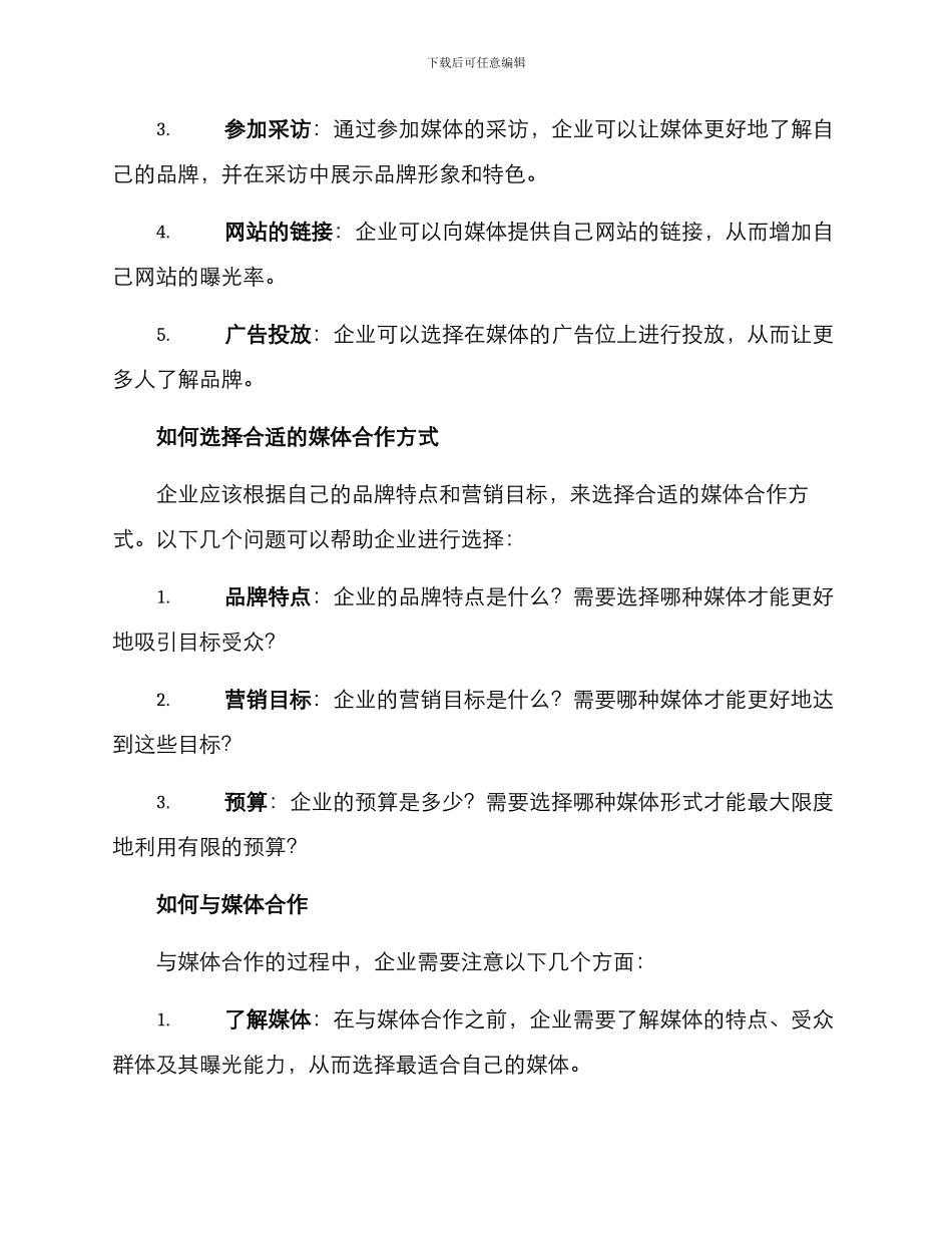 媒体合作推广方案_第2页