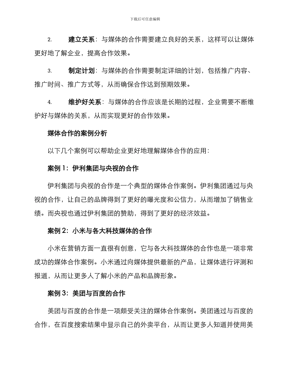 媒体合作推广方案_第3页