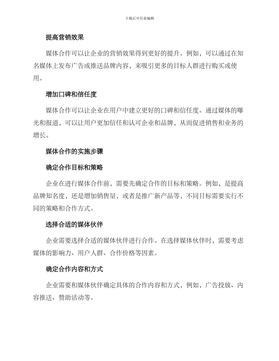 媒体合作商务推广方案_第2页