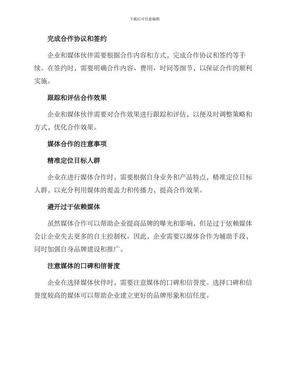 媒体合作商务推广方案_第3页