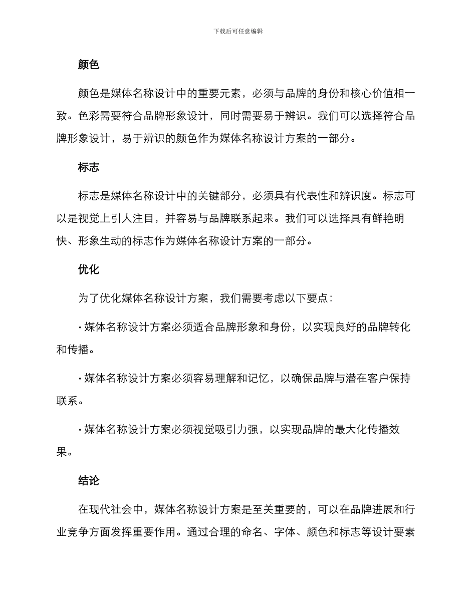 媒体名称设计方案_第2页