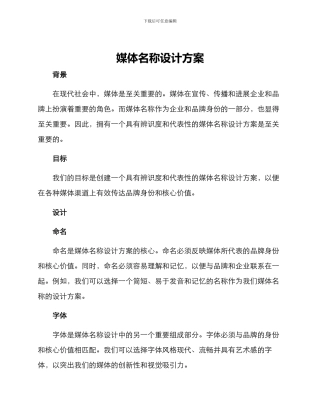 媒体名称设计方案