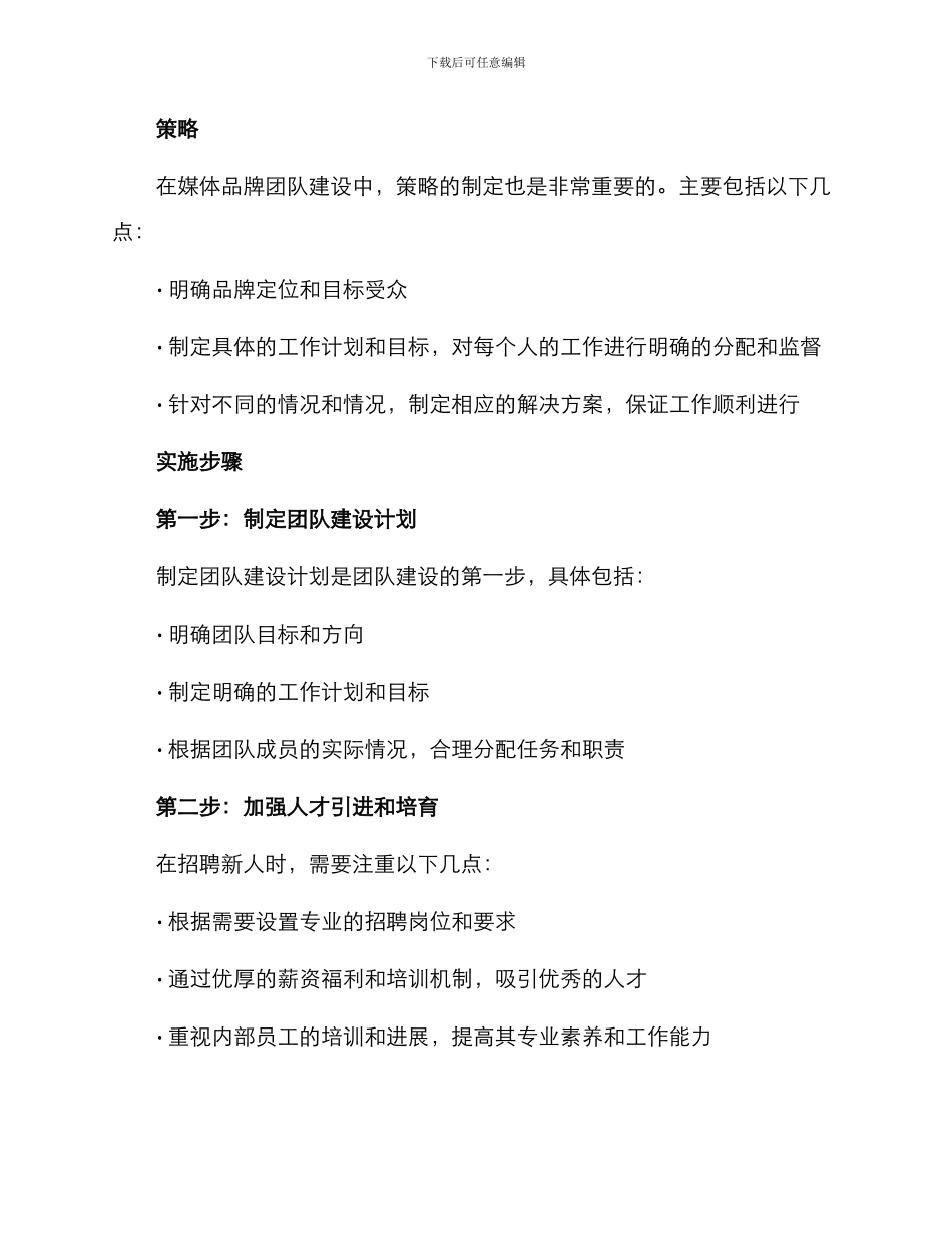 媒体品牌团队建设方案_第2页