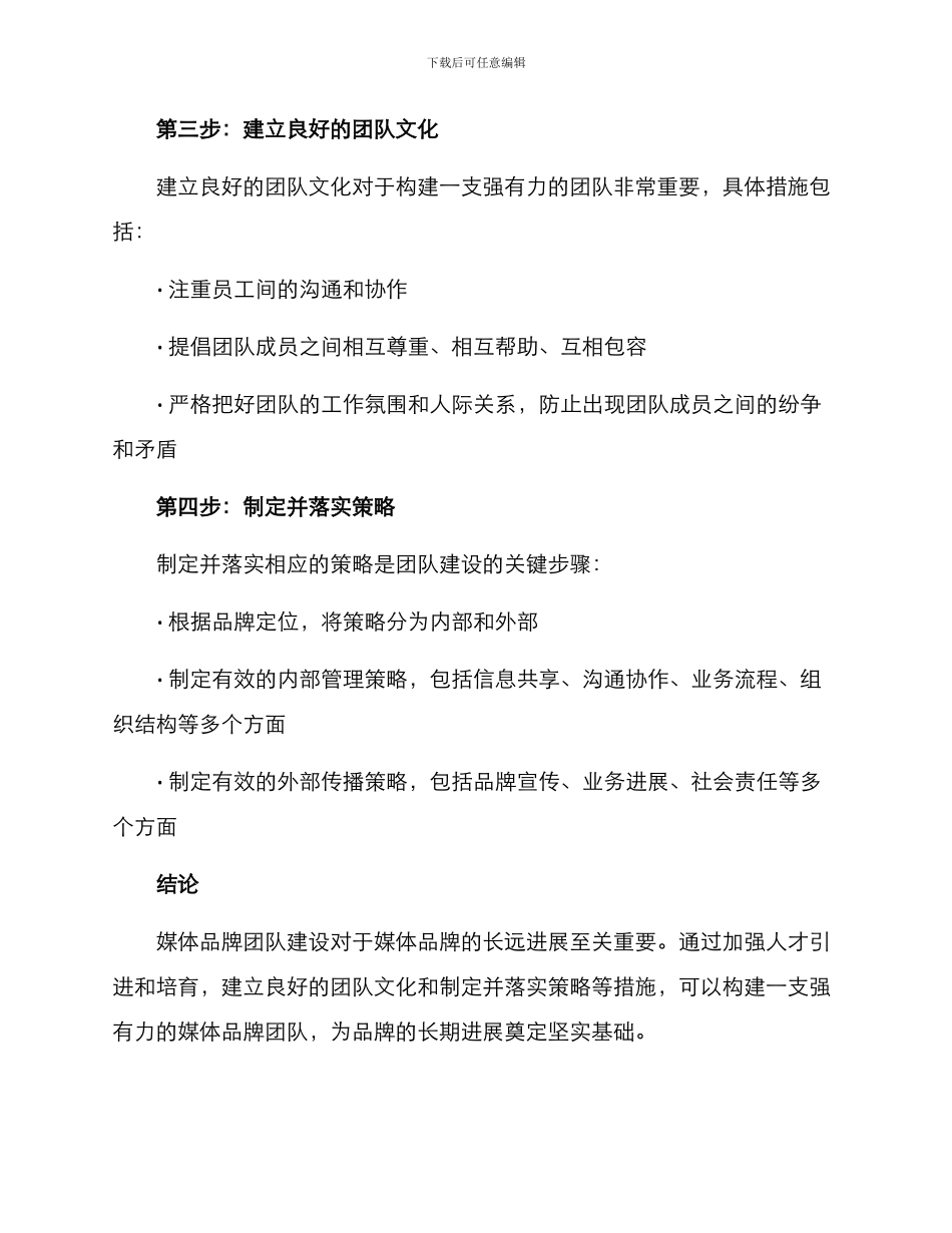 媒体品牌团队建设方案_第3页