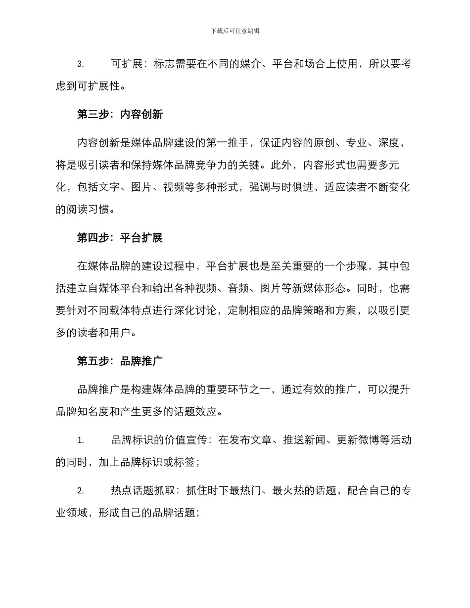 媒体品牌构建方案_第2页