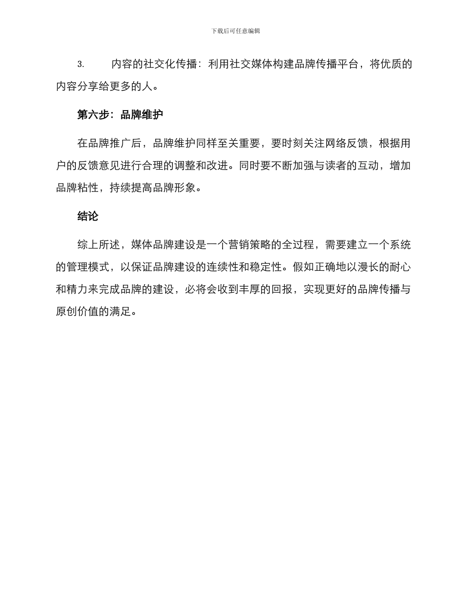 媒体品牌构建方案_第3页