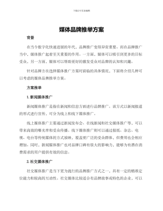 媒体品牌推荐方案