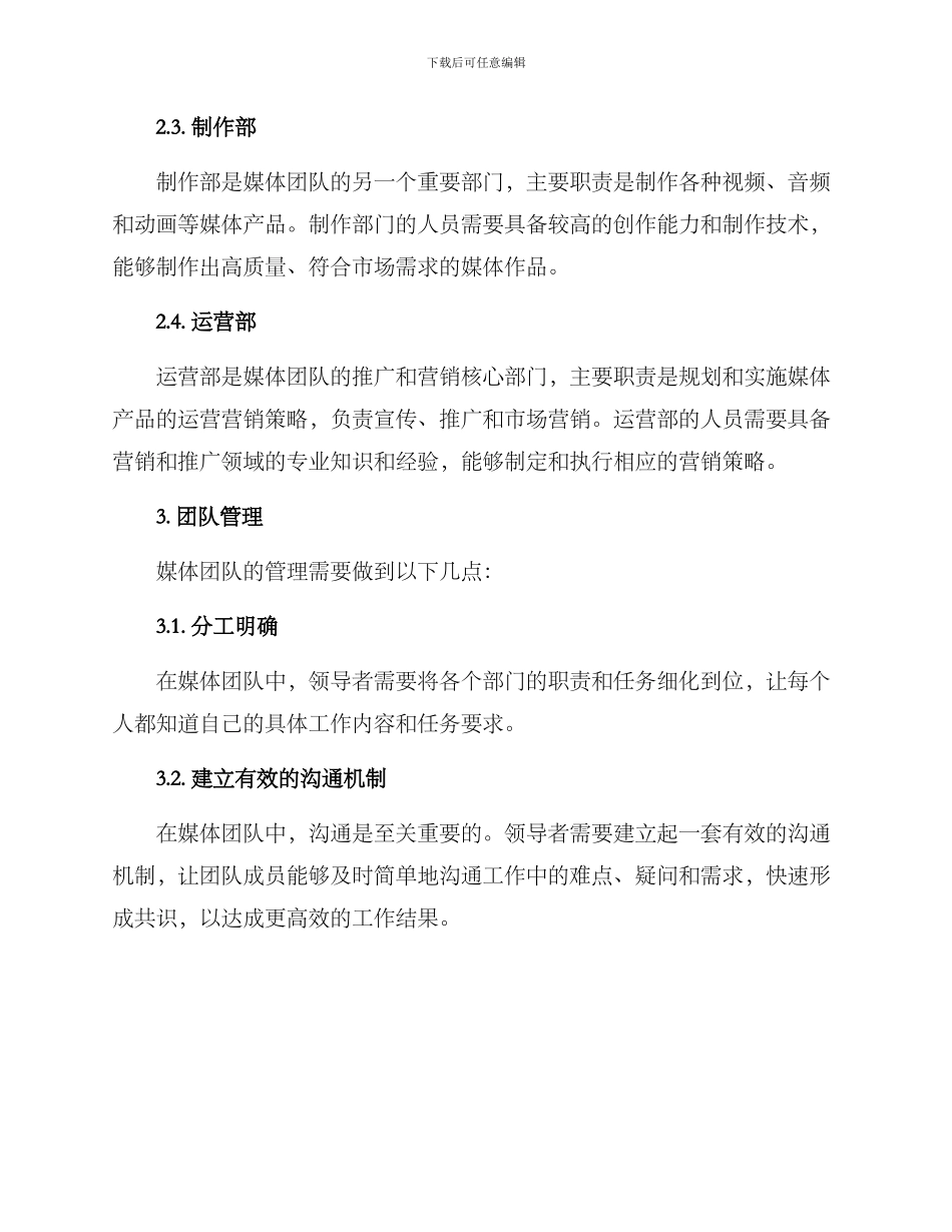 媒体团队管理方案_第2页