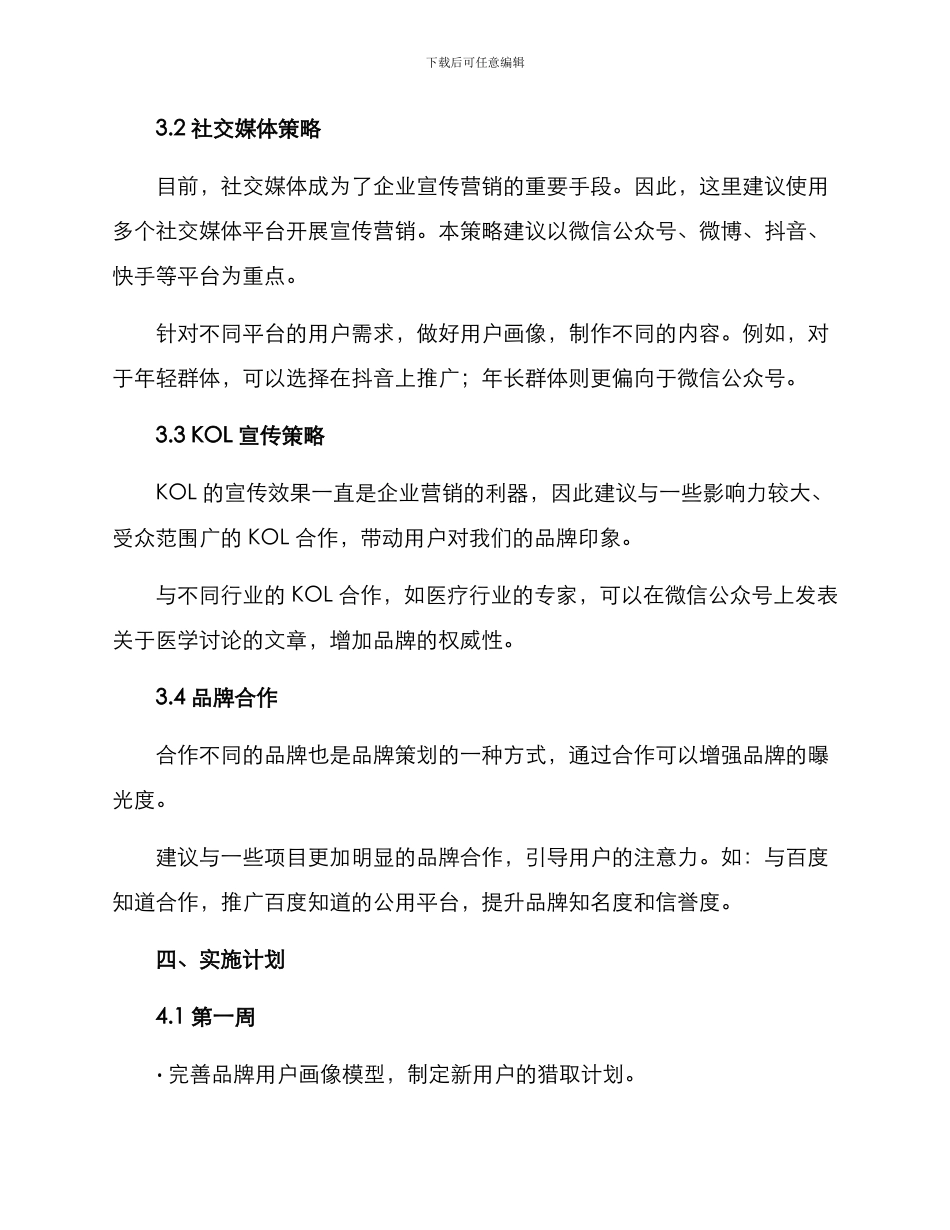 媒体品牌策划方案_第2页