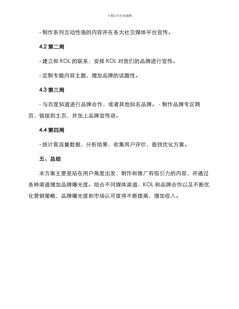 媒体品牌策划方案_第3页