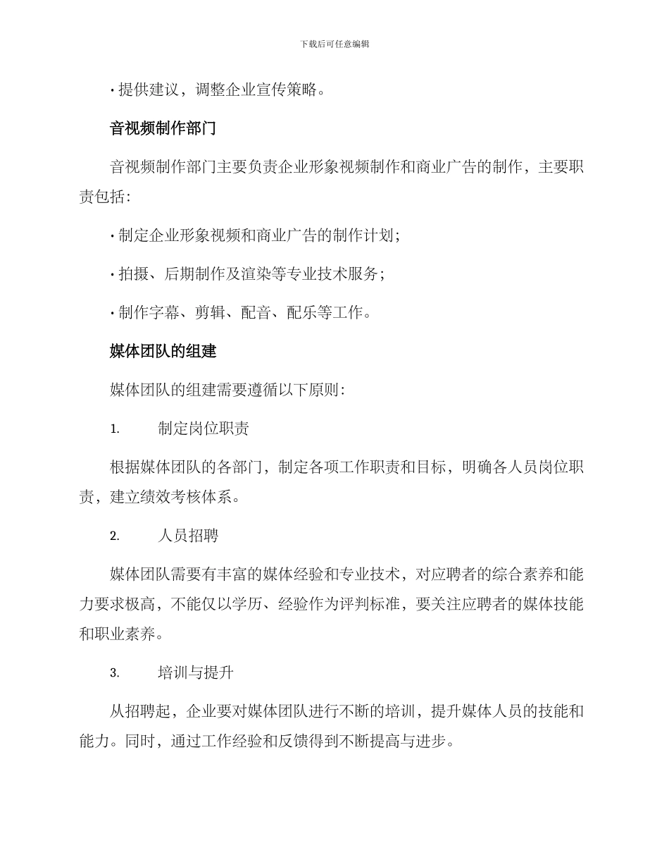媒体团队组建方案_第2页