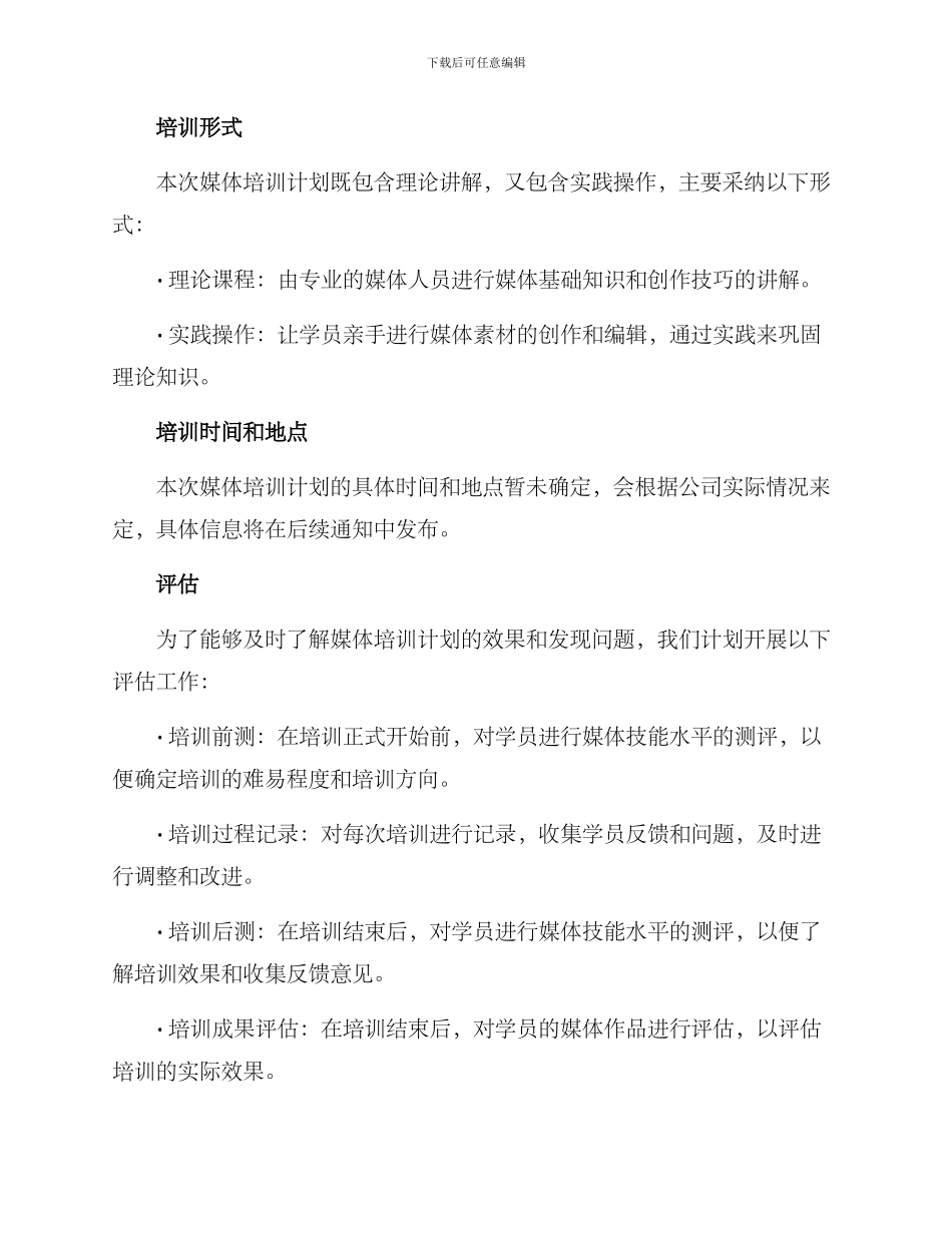 媒体培训计划方案_第2页