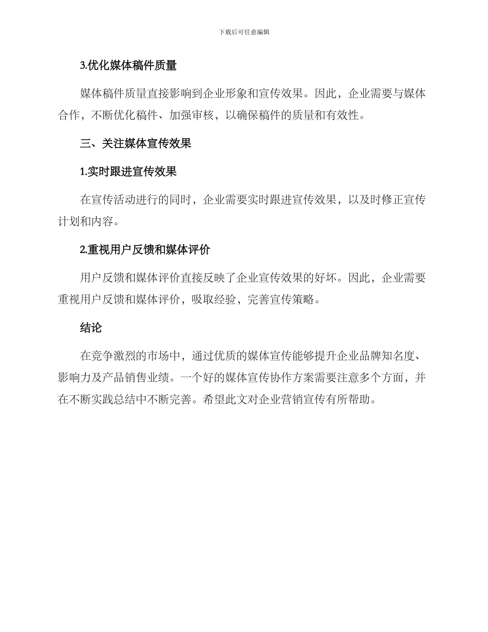 媒体宣传协作方案_第3页