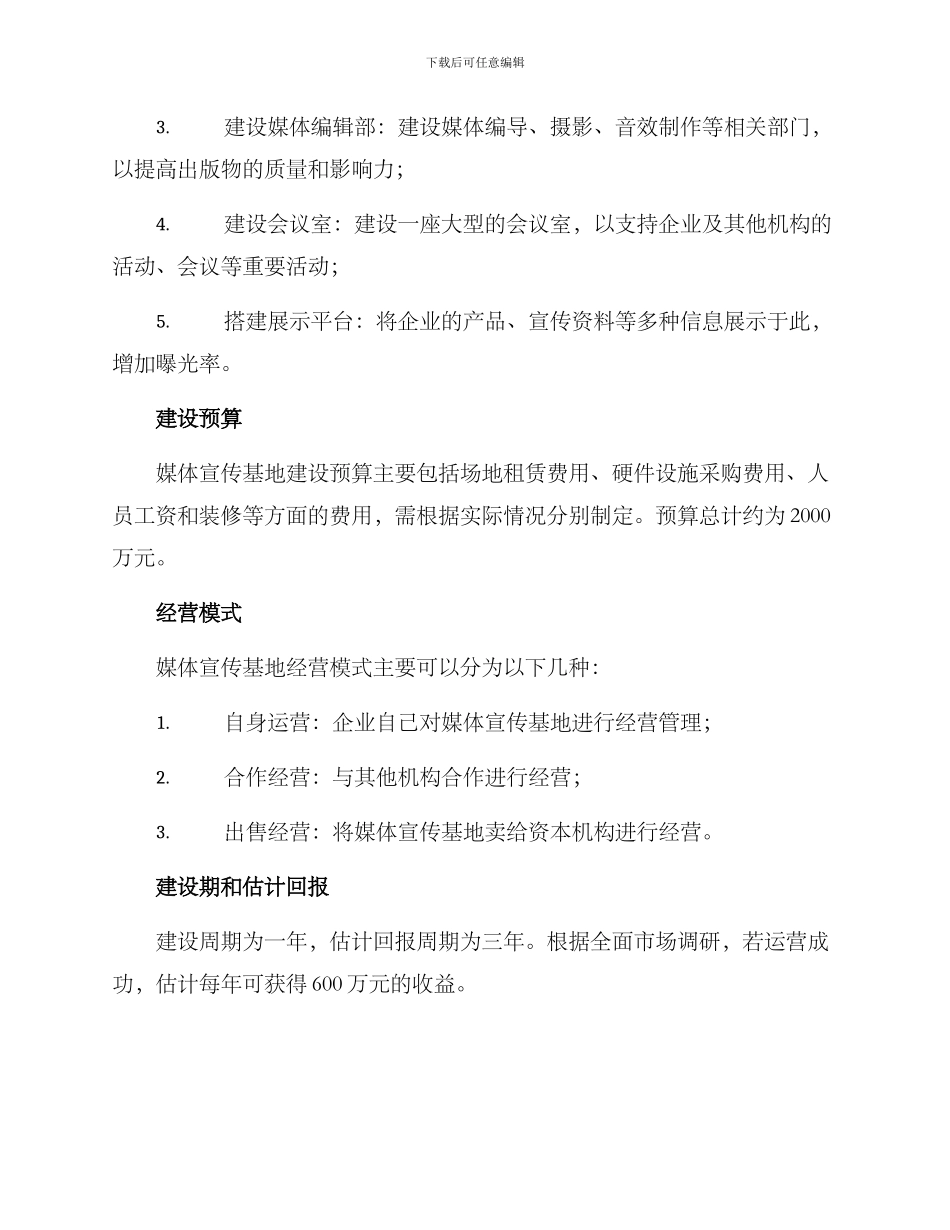 媒体宣传基地建设方案_第2页