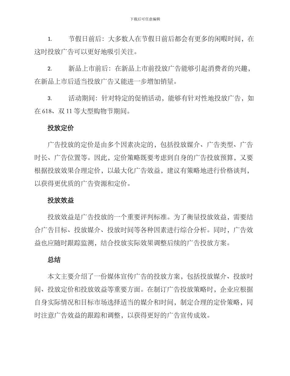 媒体宣传广告投放方案_第2页