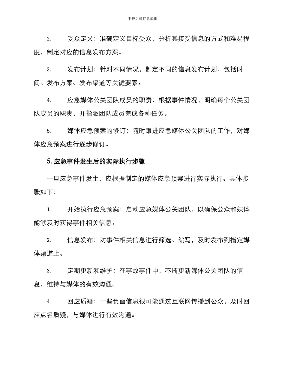 媒体宣传应急预案方案_第3页