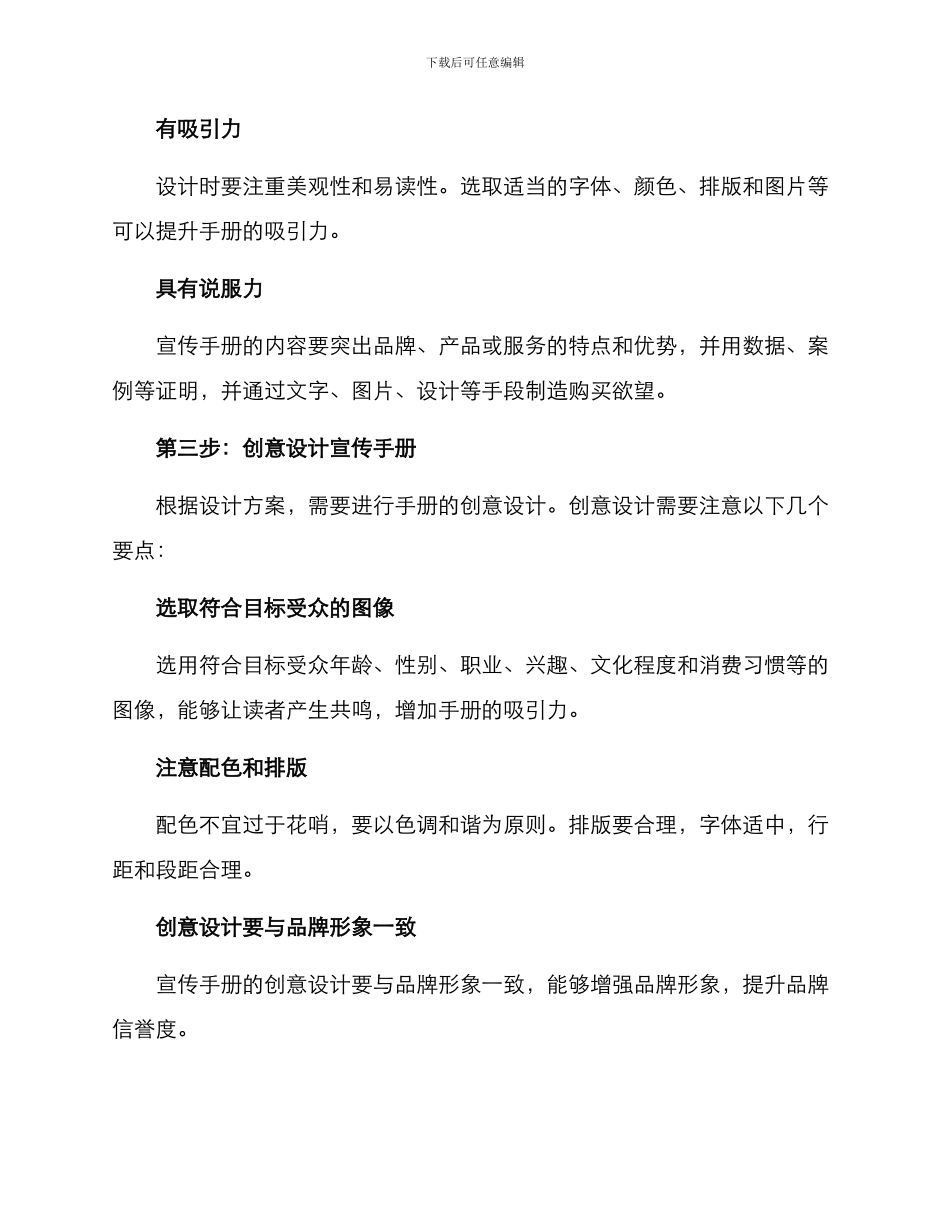 媒体宣传手册制作方案_第2页