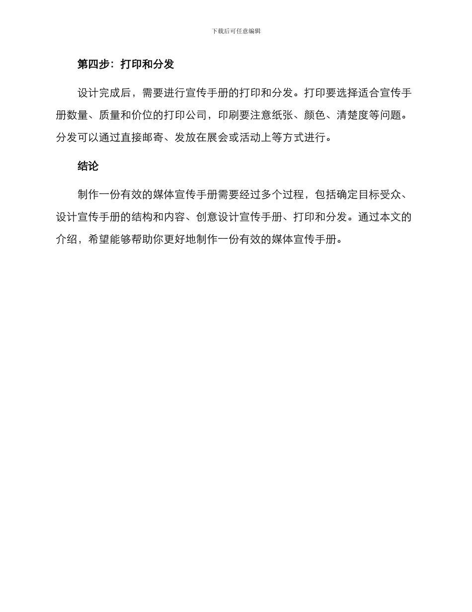 媒体宣传手册制作方案_第3页