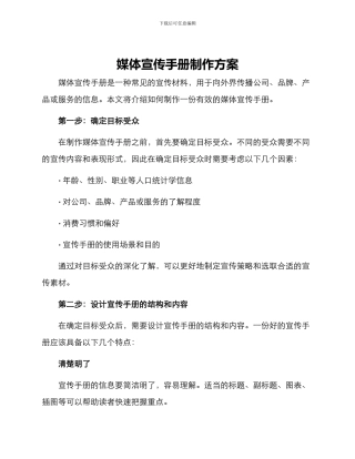 媒体宣传手册制作方案