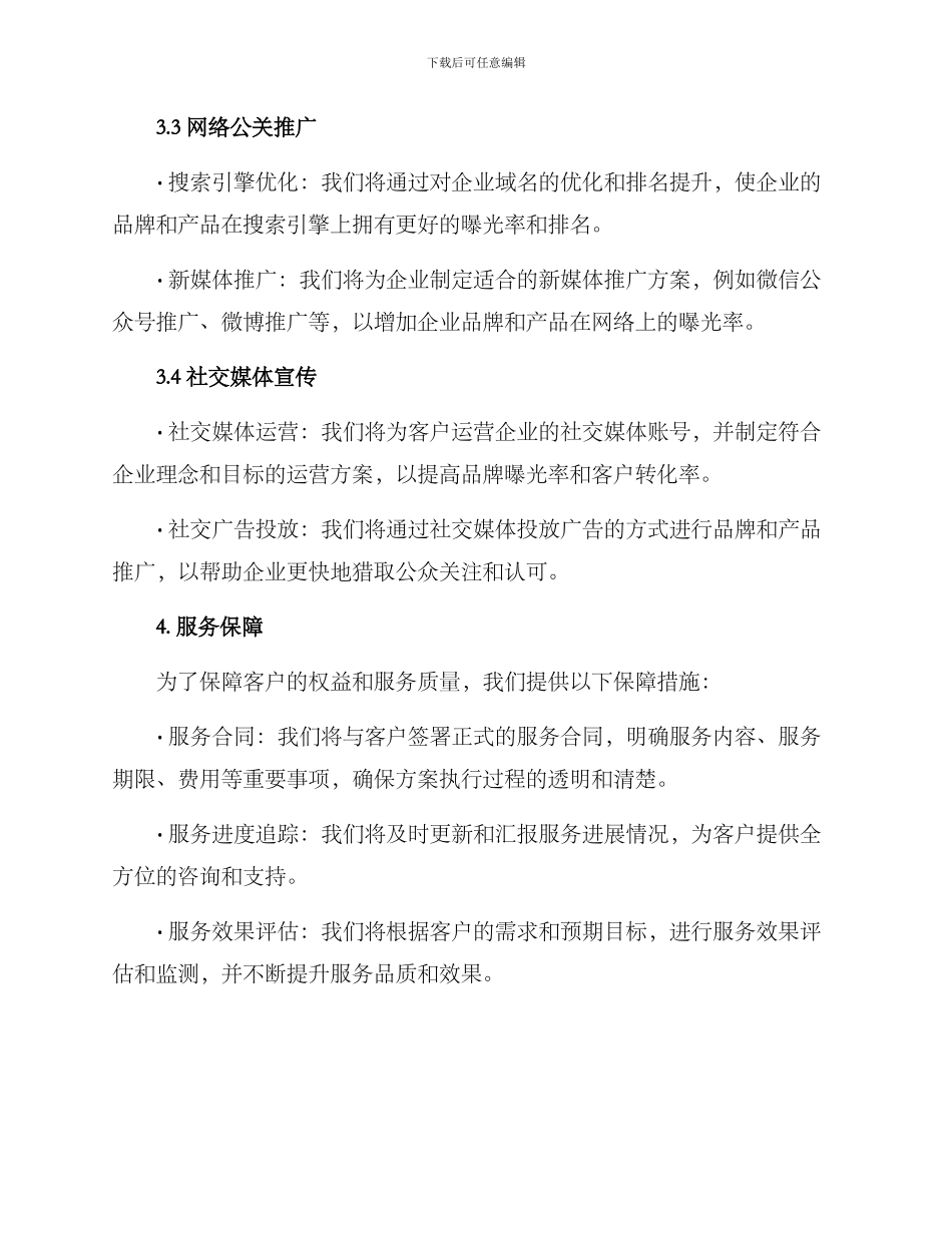 媒体宣传推广服务方案_第3页