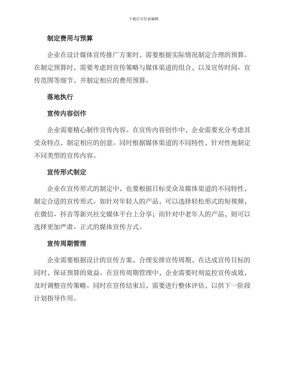 媒体宣传推广方案_第2页