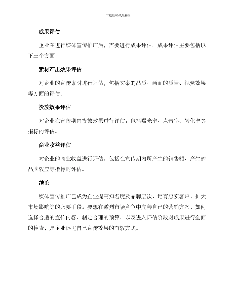 媒体宣传推广方案_第3页