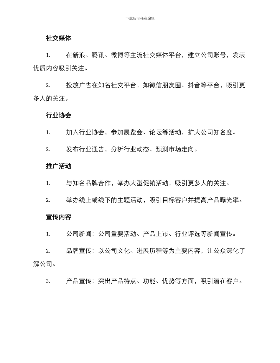 媒体宣传方案_第2页