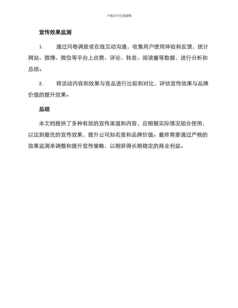 媒体宣传方案_第3页