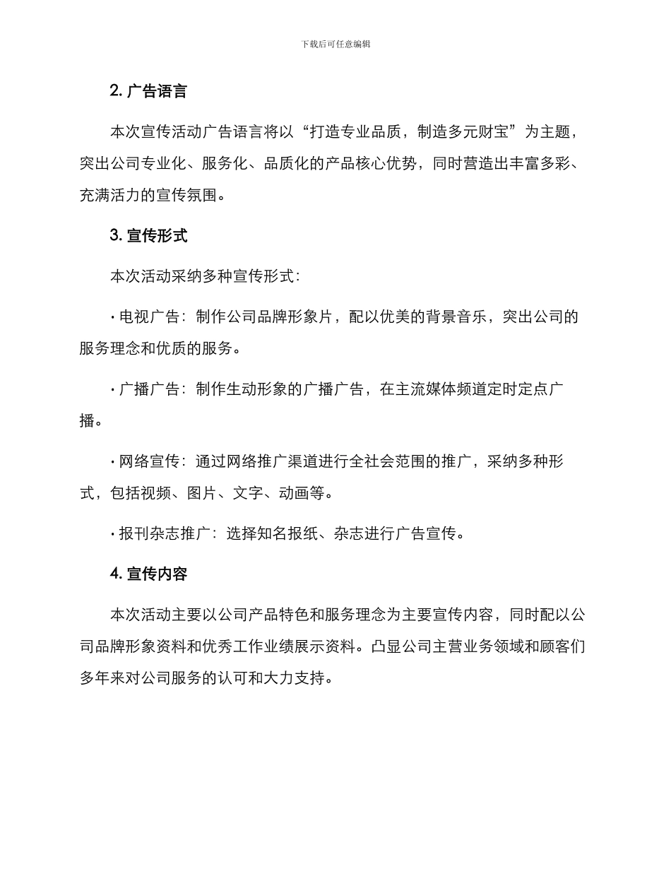 媒体宣传活动实施方案_第2页