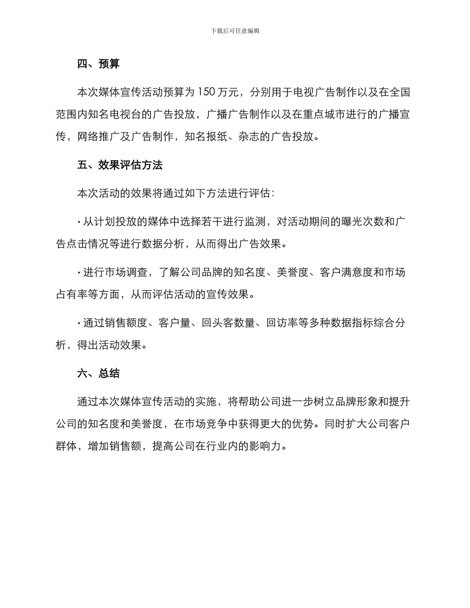 媒体宣传活动实施方案_第3页